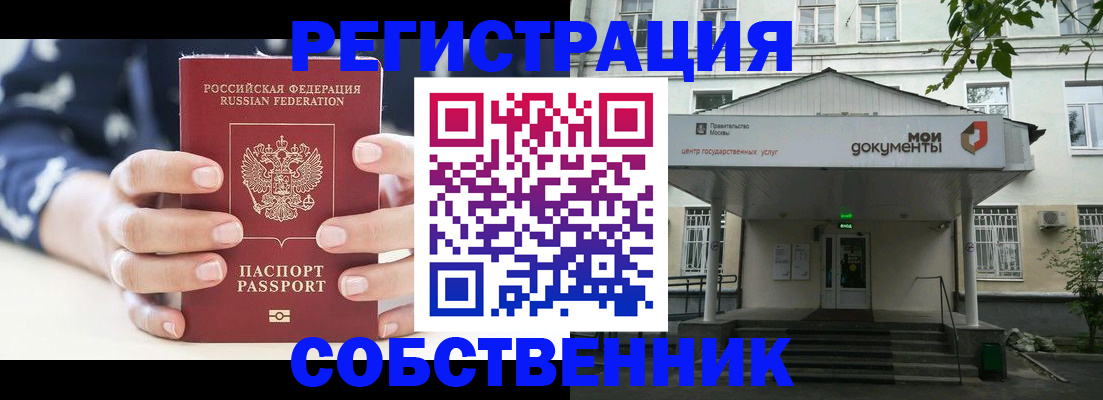 прописка для школы в Электроуглях