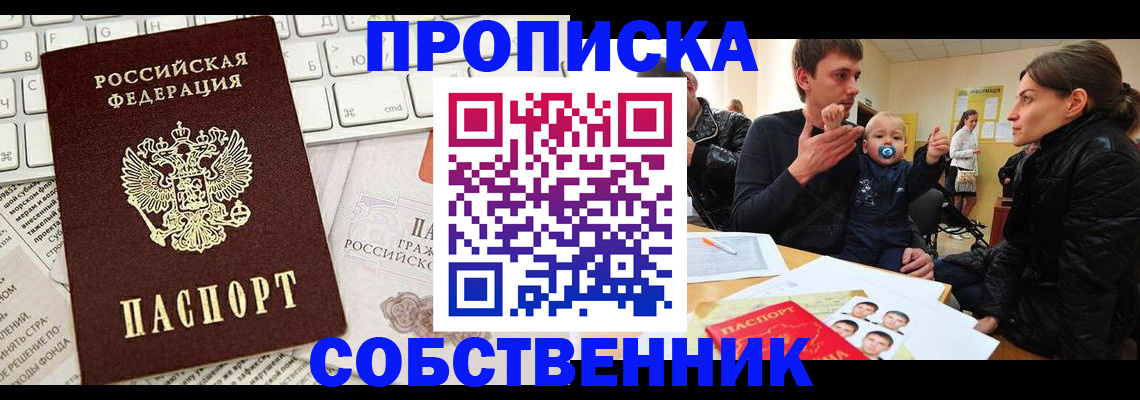 прописка гарантия в Электроуглях