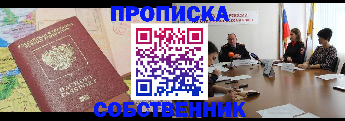 прописка в квартире в Электроуглях