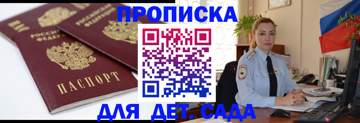 прописка штамп в Электроуглях